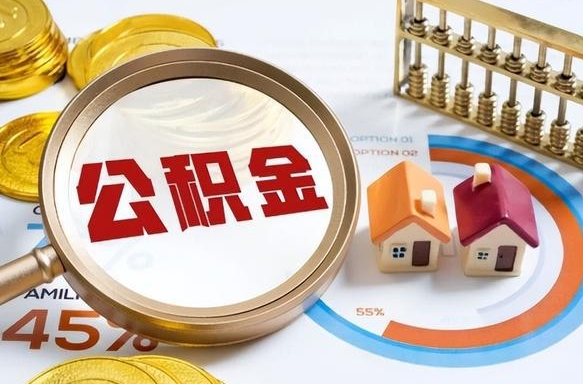 巴彦淖尔失业了可以提取全部公积金吗（失业了可以提取住房公积金吗）